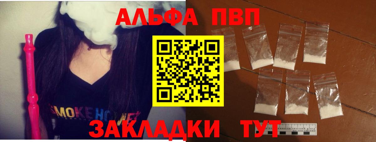 Альфа ПВП крисы CK Углич