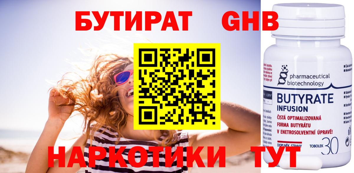БУТИРАТ Butirat  Вход с VPN  Бутират  Углич 