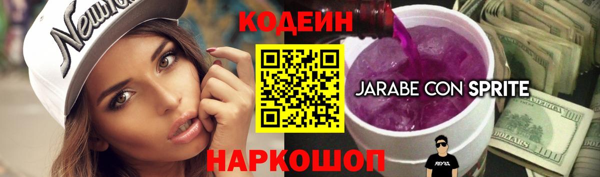 Codein Purple Drank  Кодеиновый сироп Lean Purple Drank  Вход с VPN  Углич 