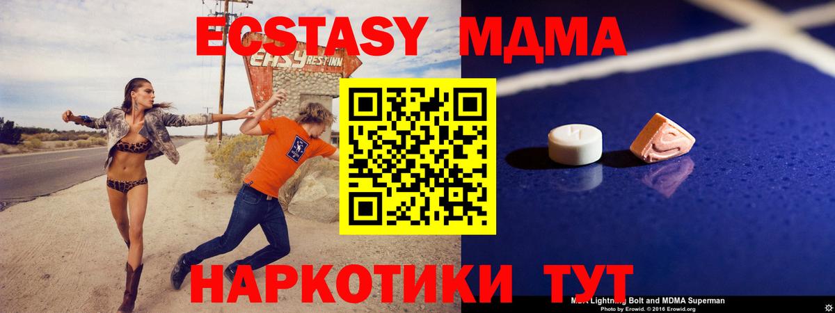 MDMA кристаллы  МДМА  Вход с VPN  Углич  МДМА Molly 