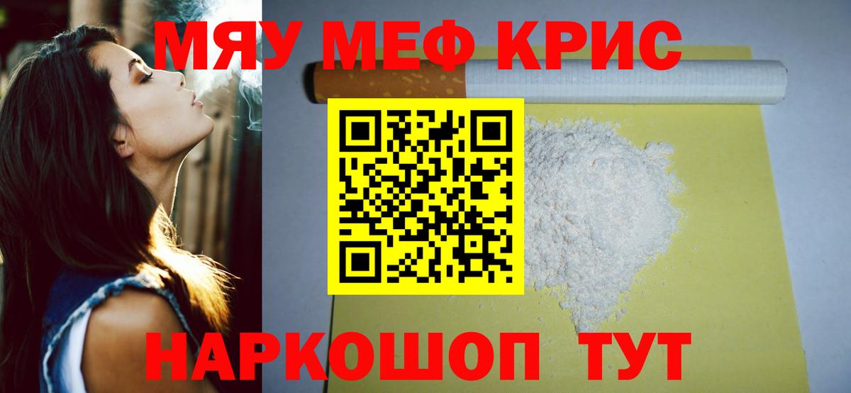 МЯУ-МЯУ mephedrone  МЯУ-МЯУ  магазин продажи наркотиков  Углич  Вход с VPN  Меф кристаллы 