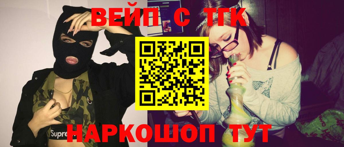 ТГК вейп с тгк Углич