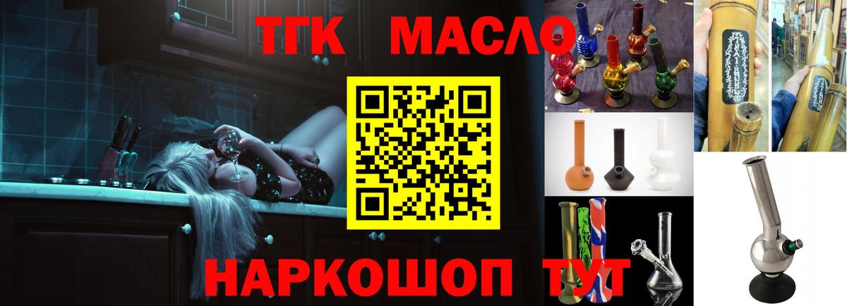 ТГК THC oil  Вход с VPN  Углич 